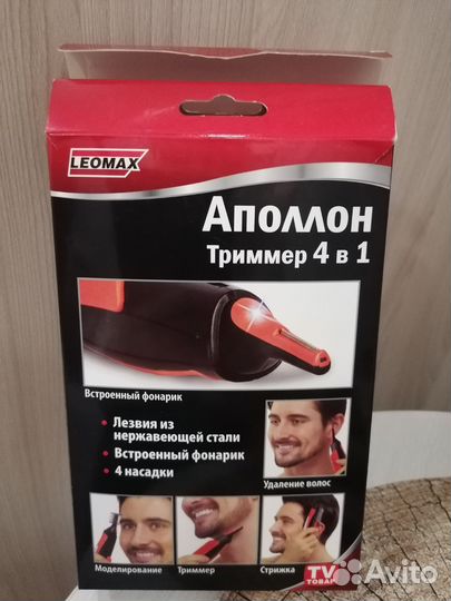 Триммер для бороды и усов