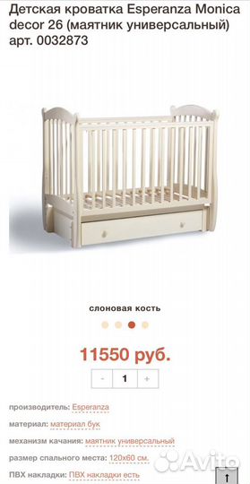 Детская кроватка с маятником