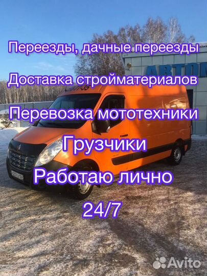 Заказ газели.Грузоперевозки