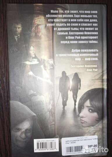 Олег Рой Цирк Кошмаров