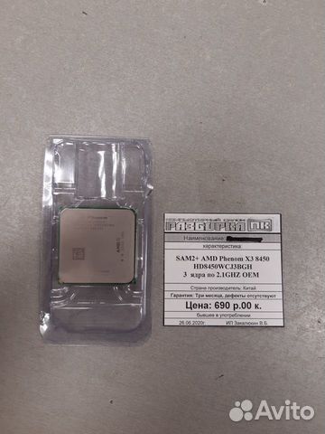 Процессор SAM2+ AMD Phenom X3 8450 HD8450WCJ3BGH