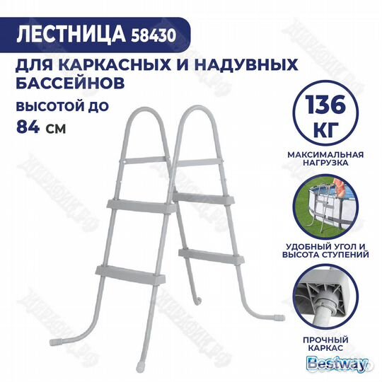 Лестница для бассейна Bestway 84 см 58430