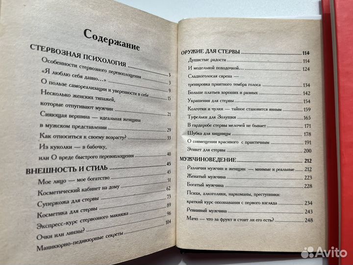 Книги Школа стервы. Евгения Шацкая