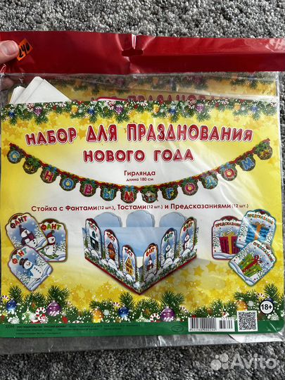 Гирлянда-буквы новогодняя