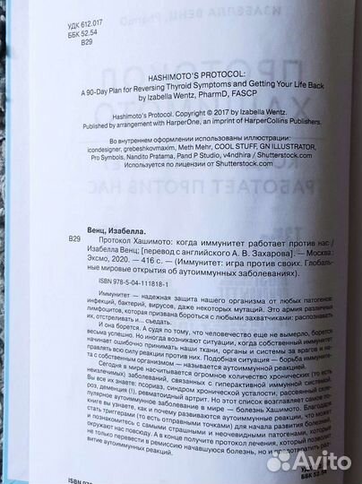 Протокол Хашимото книга иммунитет щитовидная желе