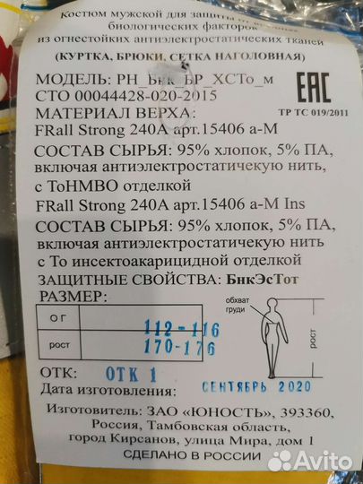 Спецодежда Роснефть 56-58/170-176 летняя рабочая