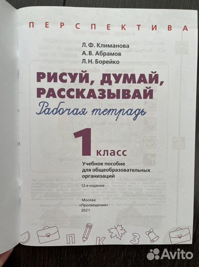 Рабочая тетрадь 1 класс рисуй думай рассказывай