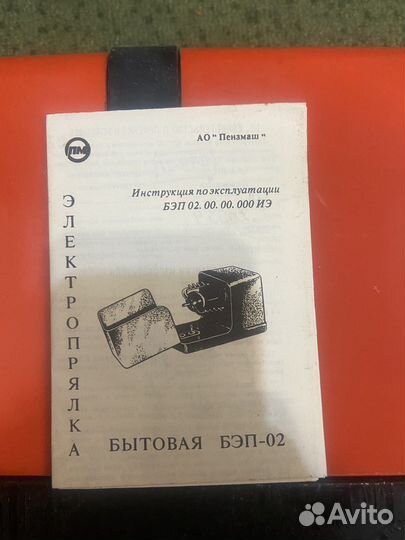 Электрическая прялка