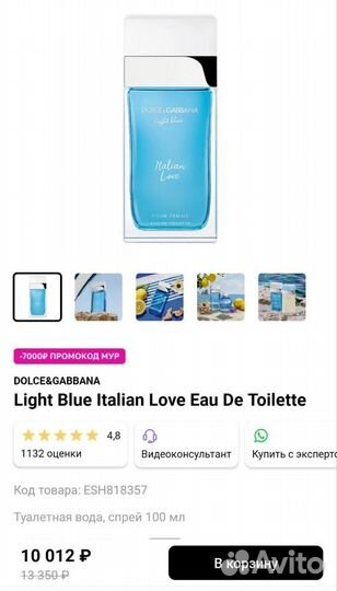 Ориг. 100мл.или распив. DG light blue italian love