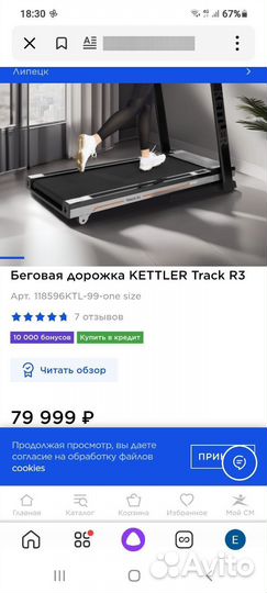 Беговая дорожка