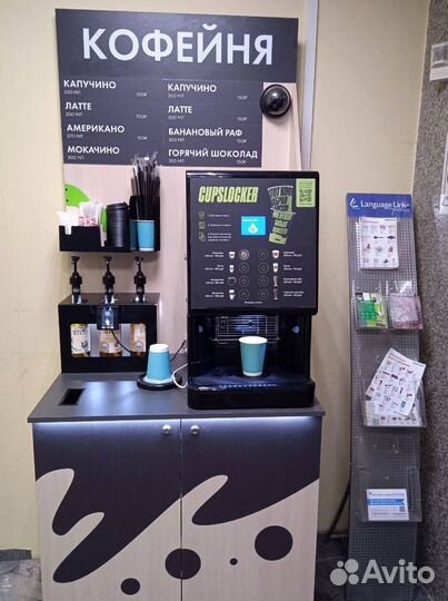 Кофейня самообслуживания, машина для кофе с собой