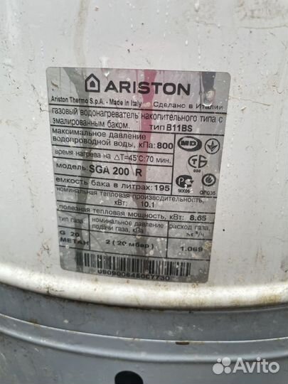 Газовый водонагреватель ariston