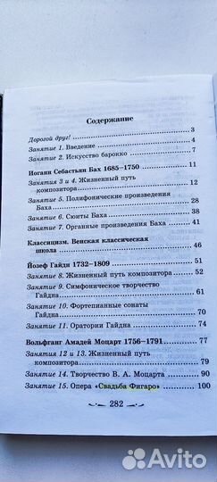 Шорникова Музыкальная литература 2 год обучения