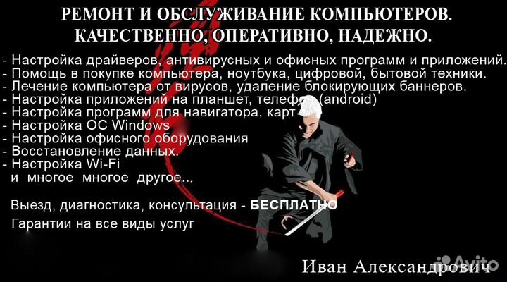 Ремонт компьютеров, ноутбуков, гаджетов