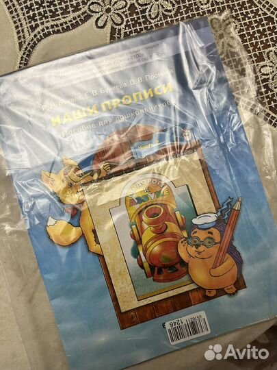 Бунеев наши прописи