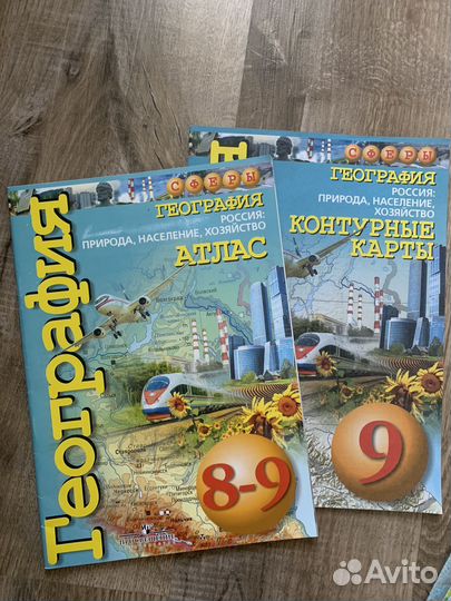 Атлас по географии 8-9 класс Просвещение