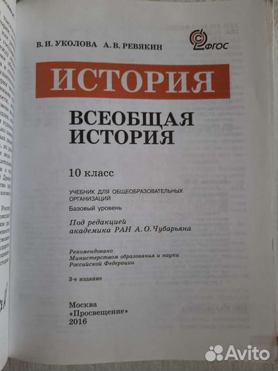 Учебник всеобщая история 10 класс