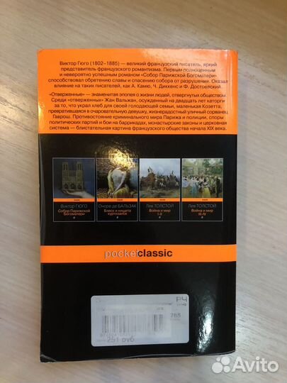 Виктор Гюго 