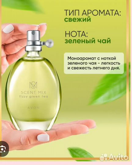 Avon зелёный чай,цитрус/подробно в описании