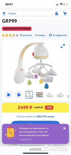 Мобиль на кроватку