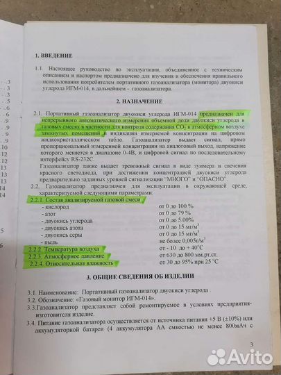 Анализатор воздуха