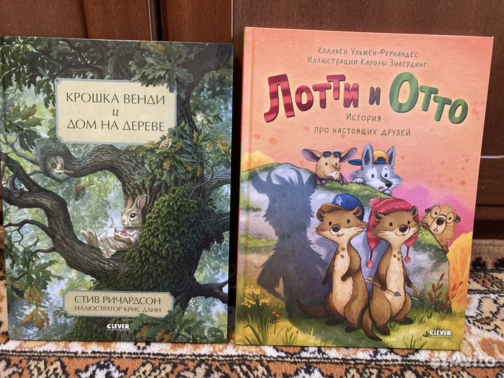 Крошка Венди / Лотти и Отто