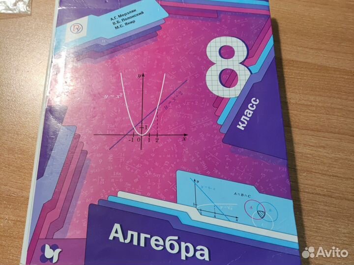 Учебник по алгебре 8 класс