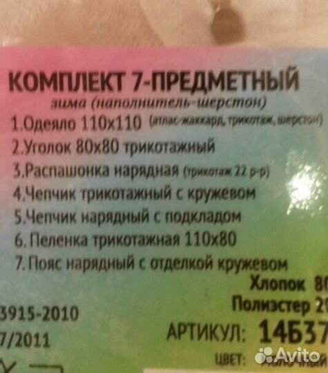 Комплект на выписку - одеяло (зима)