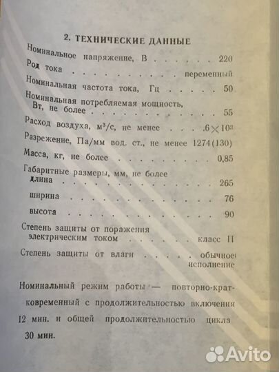 Щетка - пылесос 