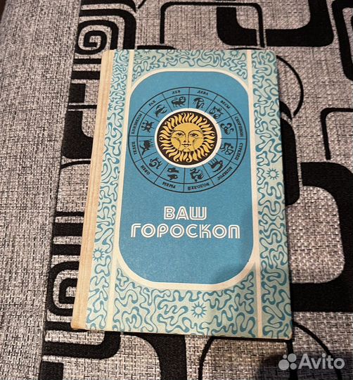 Книга(гороскоп)