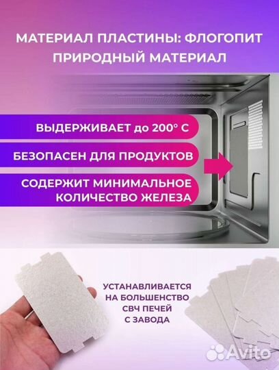 Слюда для микроволновки 15на12