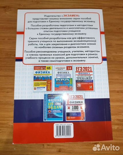 Сборник задач егэ по физике-100 баллов О.Громцева