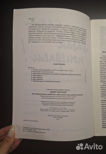 Как подготовить ребёнка к музыкальной школе