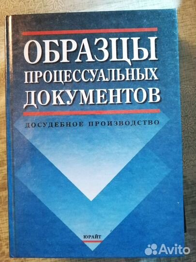 Правовая литература