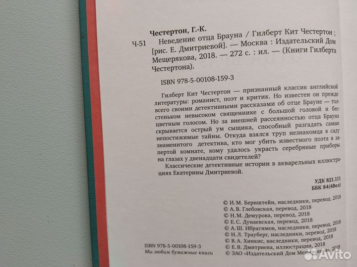 Отец Браун Честертон идм