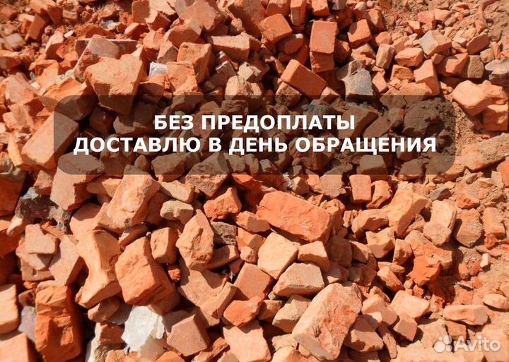 Кирпичный бой. Бой кирпича с доставкой