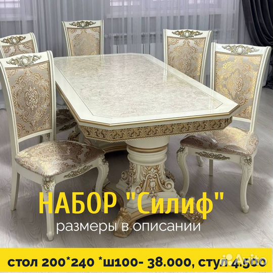 Стол и стулья