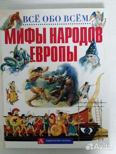 Мифы народов