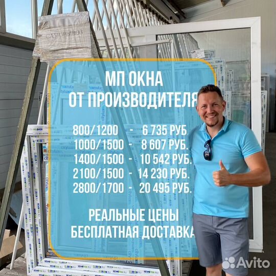 Мп окна за 7 дней с доставкой от производителя
