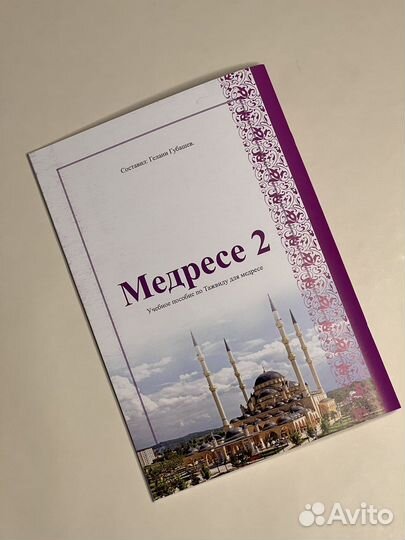 Книги Медресе