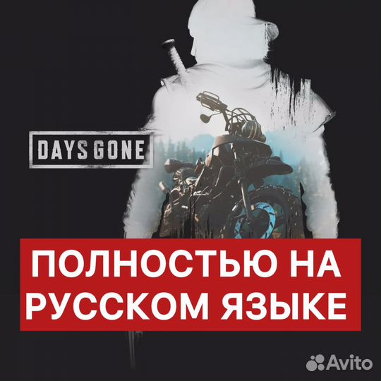 Days Gone ps4 ps5