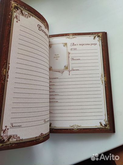 Родословная книга (подарочный набор)