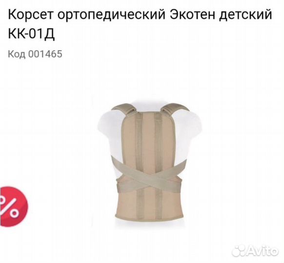 Корректор осанки детский