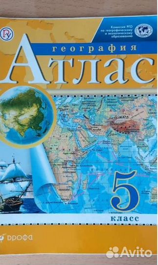 Атлас по географии 5 класс Дрофа