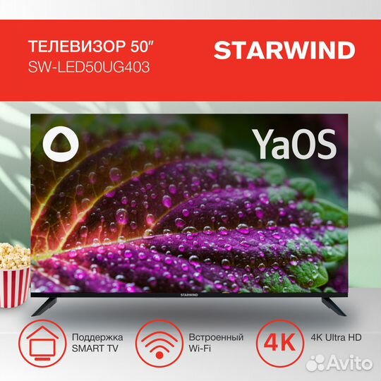 Телевизор 50 дюймов Starwind Яндекс, 4K, Гарантия