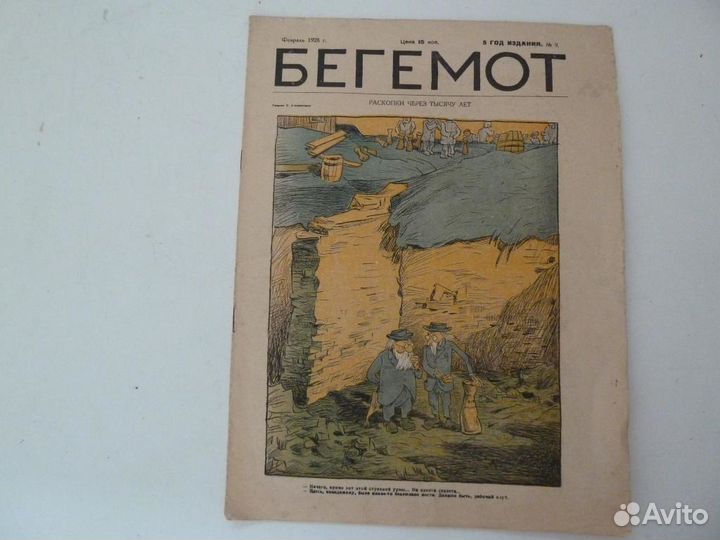 Журнал бегемот №9 1928г