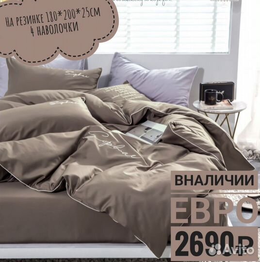 Белье постельное евро