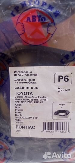 Вкладыши проставки для увеличения клиренса toyota