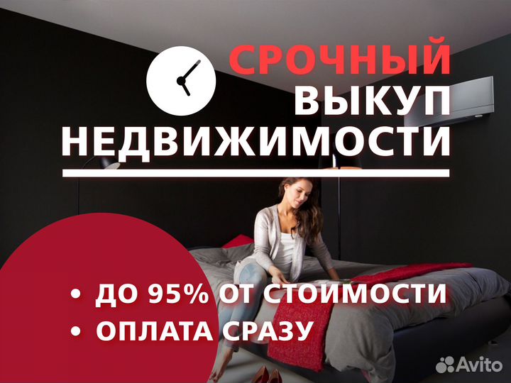 Срочный выкуп недвижимости Спб и Лен обл