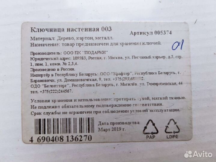 Ключница настенная